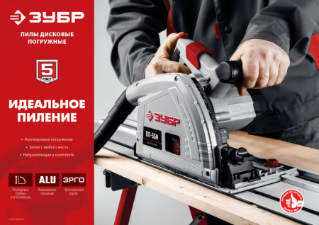 Циркулярная пила (дисковая) Зубр ПП-55 1200Вт (ручная)