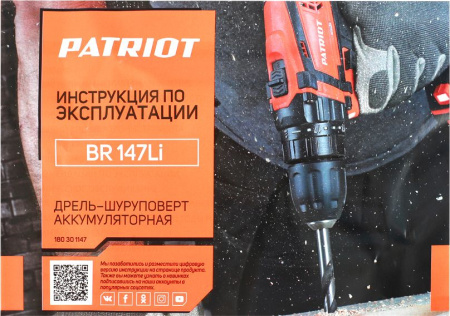Дрель-шуруповерт Patriot THE ONE BR 147Li аккум. патрон:быстрозажимной (кейс в комплекте) (180301147)