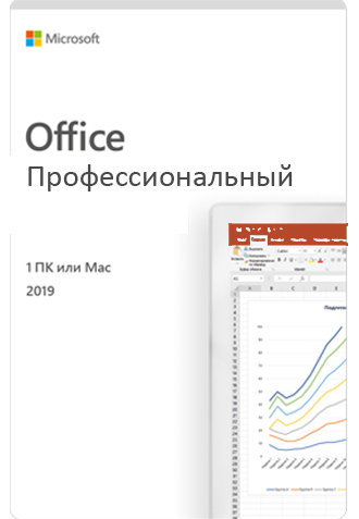 купить Microsoft Office 2019 Профессиональный ESD 32/64 bit в 3aComp – интернет-магазин лицензионного программного обеспечения