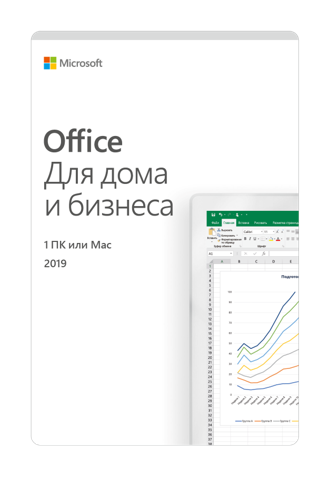 купить Microsoft Office 2019 Home and Business ESD 32/64 bit Rus в 3aComp – интернет-магазин лицензионного программного обеспечения