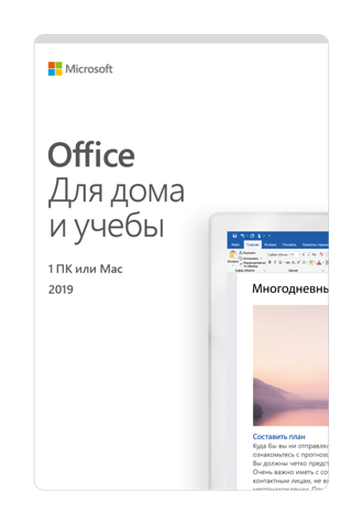 купить Microsoft Office 2019 Home and Student ESD 32/64 bit RU в 3aComp – интернет-магазин лицензионного программного обеспечения