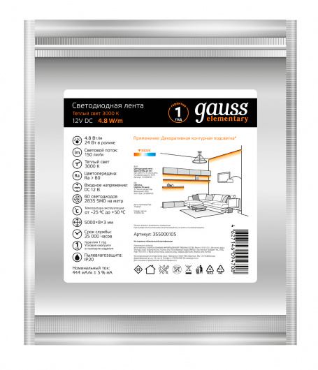 Лента светодиод. Gauss Elementary 5м (355000105)