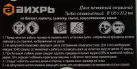 Диск алмазный по камню Вихрь 73/10/3/21 d=125мм d(посад.)=22.2мм (угловые шлифмашины)
