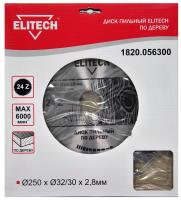 Диск пильный по дер. Elitech 1820.056300 d=250мм (циркулярные пилы) (упак.:1шт)