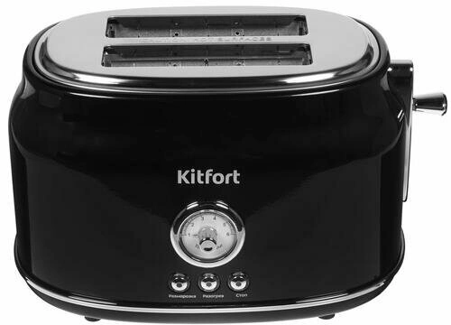 Тостер Kitfort KT-2038-1 685Вт черный
