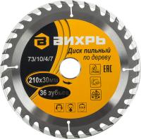 Диск пильный по дер. Вихрь 73/10/4/7 d=210мм d(посад.)=30мм (циркулярные пилы)