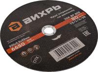 Диск отрезной по мет. Вихрь 73/1/3/39 d=230мм d(посад.)=22.2мм (угловые шлифмашины) (упак.:25шт)