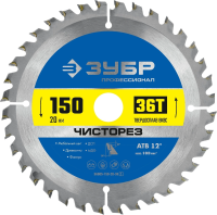 Диск пильный по дер. Зубр 36905-150-20-36_z01 d=150мм d(посад.)=20мм (циркулярные пилы) (упак.:1шт)