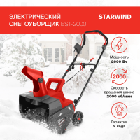 Снегоуборщик электр. Starwind EST-2000 2кВт