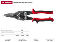 Ножницы Зубр 23140-S