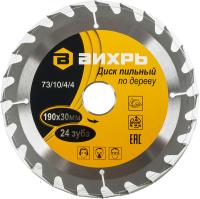 Диск пильный по дер. Вихрь 73/10/4/4 d=190мм d(посад.)=30мм (циркулярные пилы)
