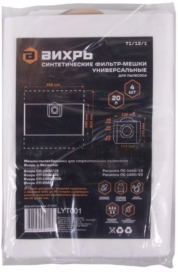 Мешок для пылесосов Вихрь белый упак:4шт (71/12/1)