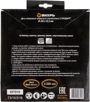 Диск алмазный по камню Вихрь 73/10/3/16 d=230мм d(посад.)=22.2мм (угловые шлифмашины)