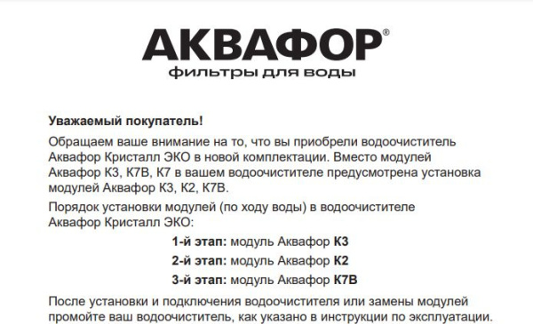 Картридж Аквафор К3-К7В-К7 для проточных фильтров (упак.:3шт)