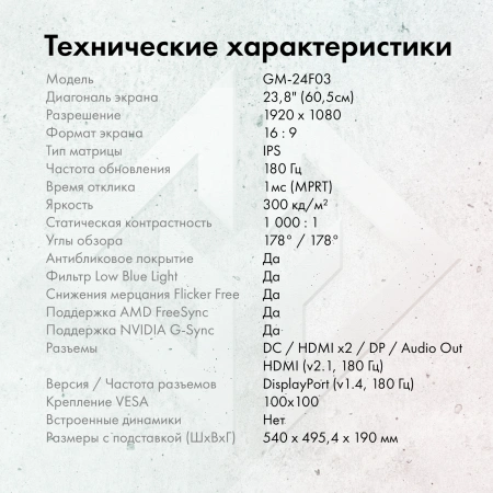 Монитор GMNG 23.8" GM-24F03 IPS FHD чер 3ms HDMI DP HAS Piv 180Hz 300cd Ex