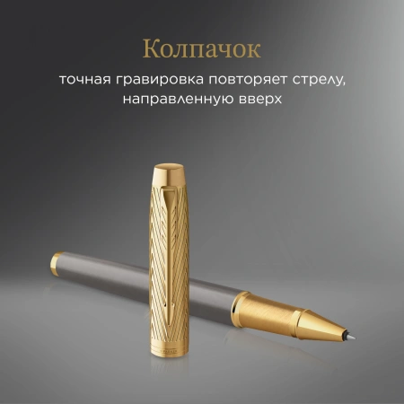 Ручка роллер Parker Pioneers IM T329 (2200955) Arrow GT F чернила черн. подар.кор.