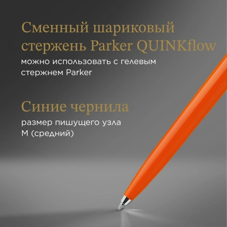 Ручка шариков. Parker Jotter Originals (CW2076054) Orange CT M син. черн. блистер