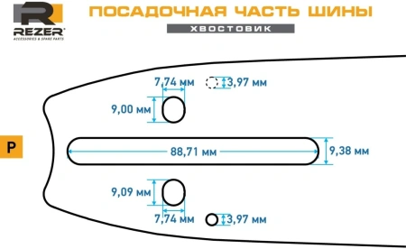 Шина для цепных пил Rezer 455 L 9 P 3/8" 68звен. для Husqvarna 272/365/372/575/18 (03.016.00021)