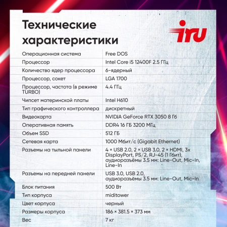 ПК IRU Game 310H6GE MT i5 12400F/16Gb/SSD512Gb RTX3050 8Gb/DOS/черный