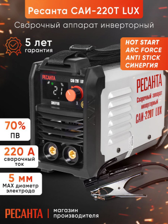 Сварочный аппарат Ресанта САИ-220Т LUX инвертор ММА DC 7.8кВт