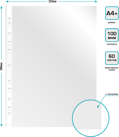 Папка-вкладыш Бюрократ СуперЛюкс -100TSLUX тисненые А4+ 100мкм (упак.:100шт)