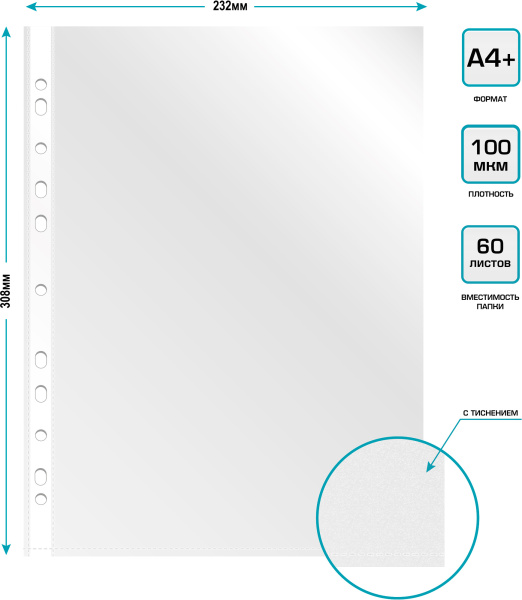 Папка-вкладыш Бюрократ СуперЛюкс -100TSLUX тисненые А4+ 100мкм (упак.:100шт)