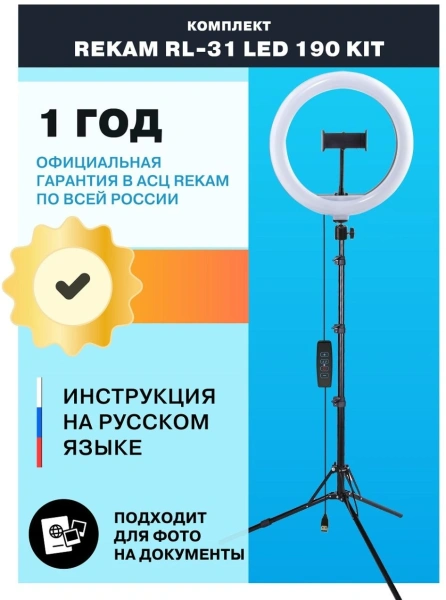 Комплект освещения Rekam RL-31 LED 190 Kit постоянный