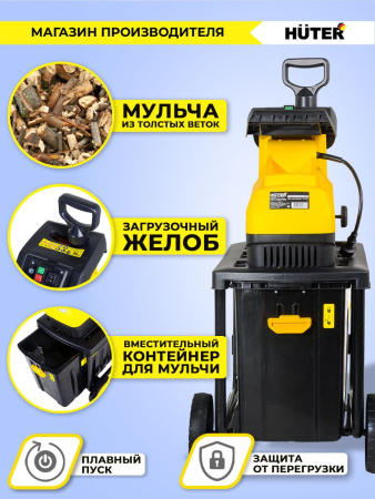 Садовый измельчитель Huter ESH-2800PRO 2800Вт 4600об/мин