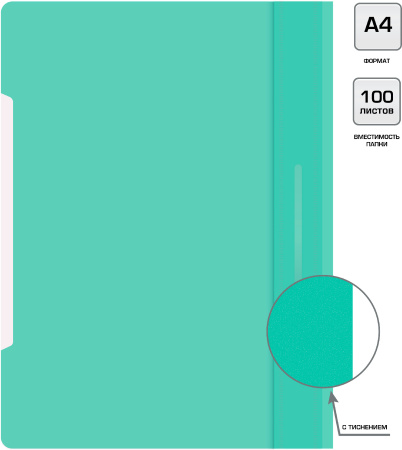 Папка-скоросшиватель Бюрократ Pastel -PSLAST/GRN A4 прозрач.верх.лист пластик мятный 0.14/0.18