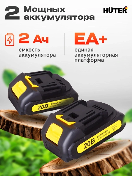 Секатор Huter СР-20Li-2K EA+аккум. (70/13/70)