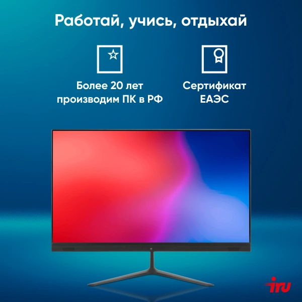 Моноблок IRU P231 23.8" Full HD Cel N4020/8Gb/SSD256Gb /noOS/черный 1920x1080