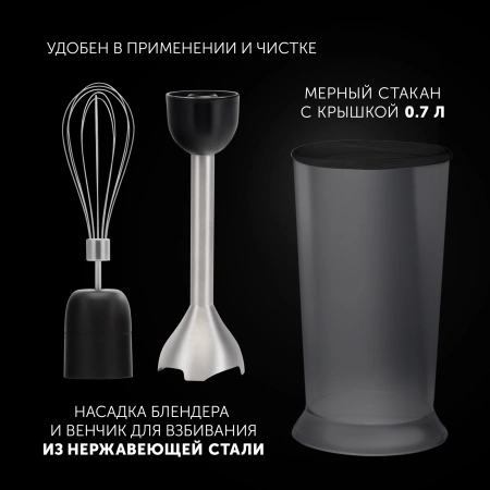 Блендер погружной Polaris PHB 1594 1500Вт черный