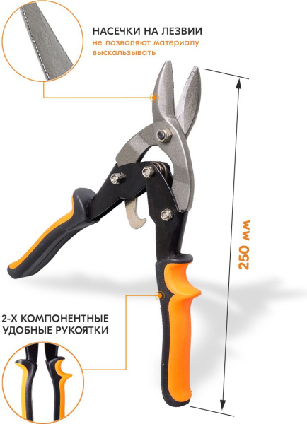 Ножницы Вихрь НМ-250L (73/10/8/2)