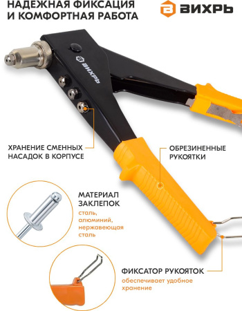 Заклепочник Вихрь 73/9/4/2