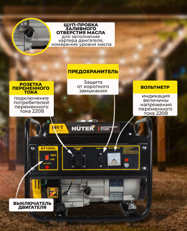 Генератор Huter HT1000L 1.1кВт
