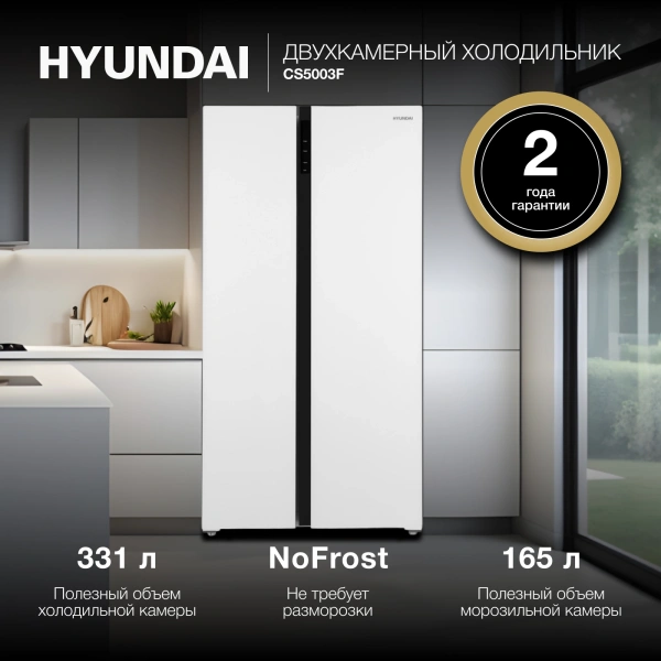 Холодильник Hyundai CS5003F 2-хкамерн. белый