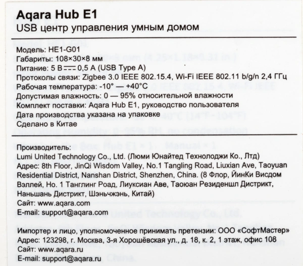 Центр управления Aqara Hub E1 (HE1-G01)