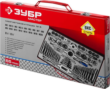 Набор метчиков и плашек Зубр 28118-H65_z01 65 предметов (жесткий кейс)