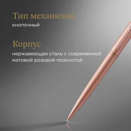 Ручка шариков. Parker Jotter Monochrome XL SE20 (CW2122755) роз.зол.мат. M син. черн. подар.кор.