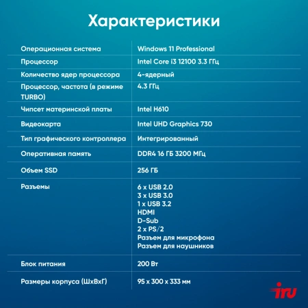 ПК IRU 310SC SFF i3 12100/16Gb/SSD256Gb UHDG 730/W11Pro/черный