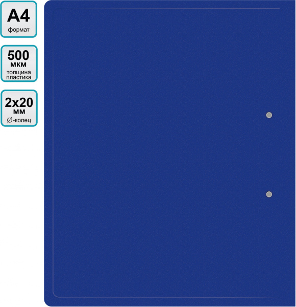 Папка на 2-х кольцах Buro -ECB0420/2RBLUE A4 пластик 0.5мм синий
