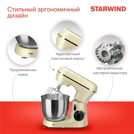 Миксер планетарный Starwind SPM6164 1300Вт бежевый