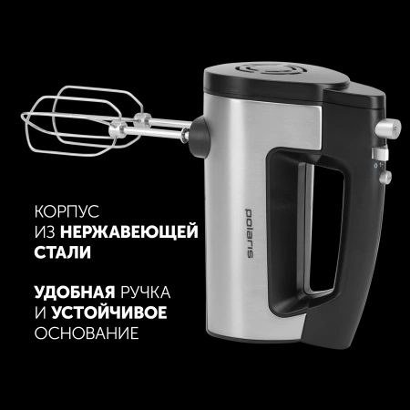 Миксер ручной Polaris PHM 5009A 500Вт черный