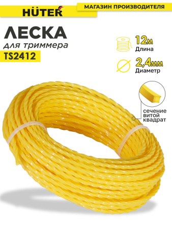 Леска для садовых триммеров Huter TS2412 d=2.4мм L=12м для GGT-800S(T)/1000S(T)/1300S(T)/1500S(T) (71/2/13)