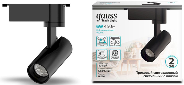 Система трековая Gauss TR076 4000K цв.св.:белый нейтральный черный
