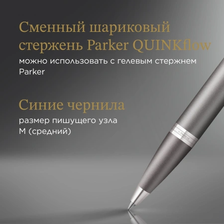 Ручка шариков. Parker IM Writing Rituals K331 (2203898) серый M син. черн. подар.кор.