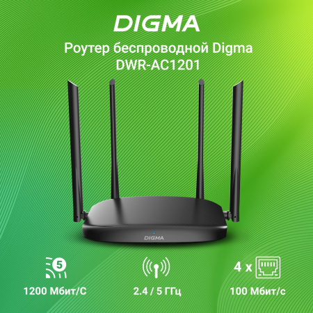 Роутер беспроводной Digma DWR-AC1201 AC1200 10/100BASE-TX черный