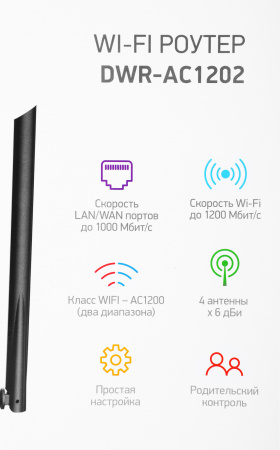 Роутер беспроводной Digma DWR-AC1202 AC1200 10/100/1000BASE-TX черный