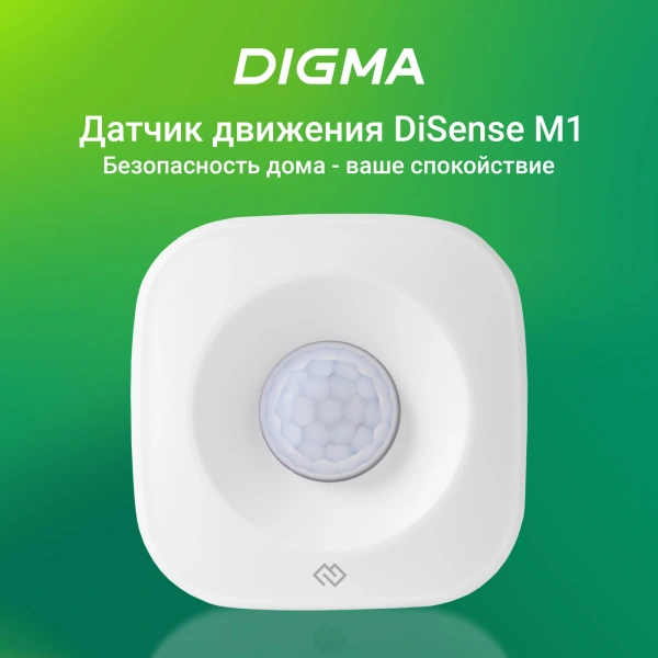 Датчик движения Digma DiSense M1 (DSM1) белый