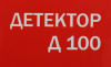 Детектор проводки Elitech Д 100
